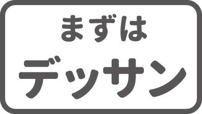 すべての基礎になるデッサン