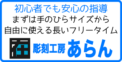 彫刻教室クラス案内