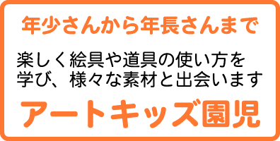 年少さんから年長さんまでの園児のための幼稚園クラス